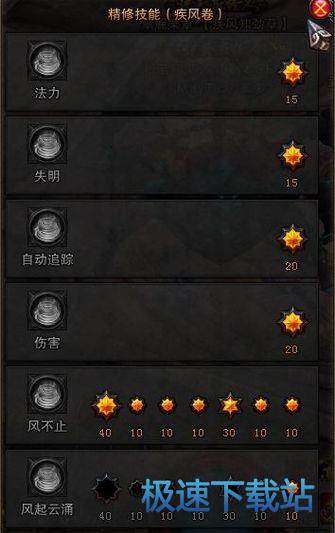 图：风系罗刹PVP加点