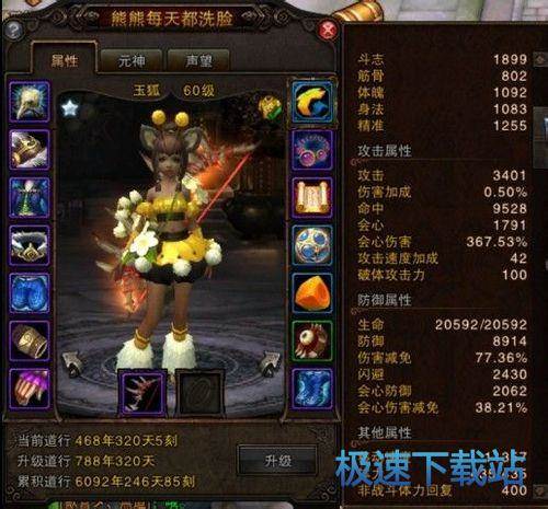 图：玉狐刷图加点
