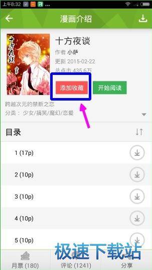 图：添加收藏