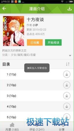 图：添加收藏