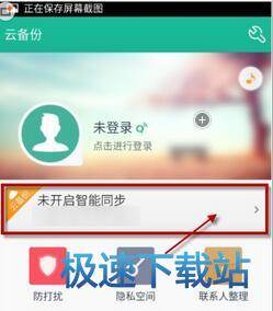 图：备份联系人
