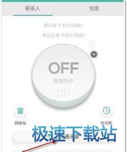 图：备份联系人