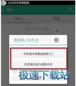 图：备份联系人