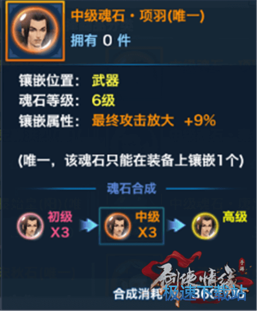 图：唐门魂石