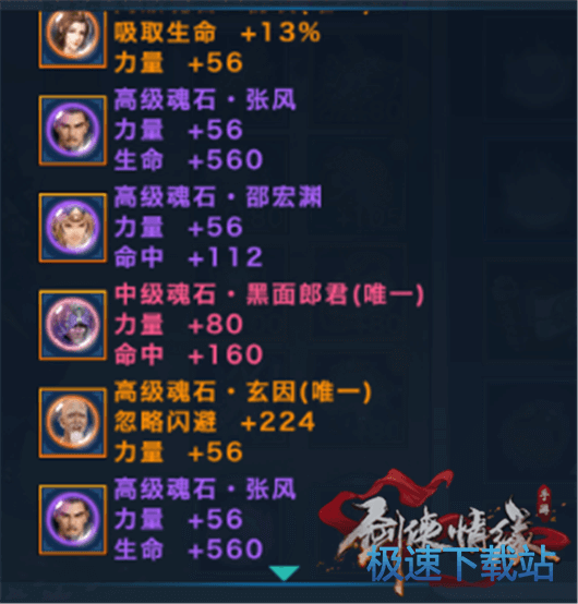 图：唐门魂石