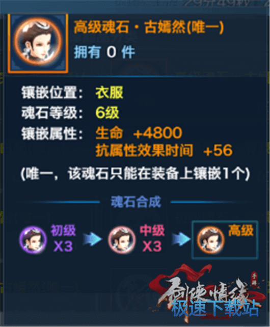 图：唐门魂石