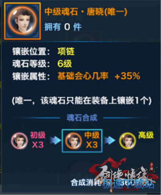 图：唐门魂石