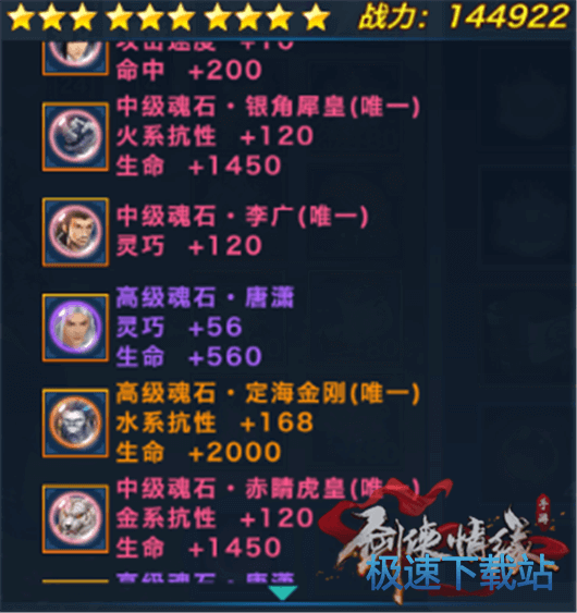 图：唐门魂石