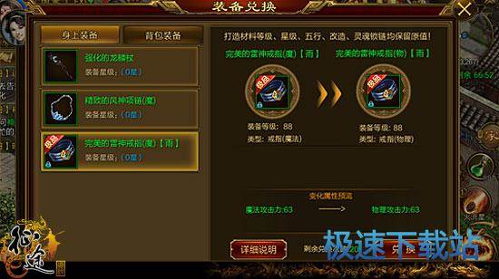 图：装备兑换