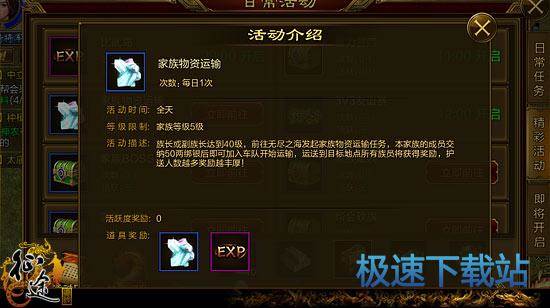 图：家族物资运输