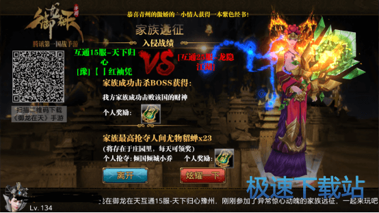 图：家族跨服远征