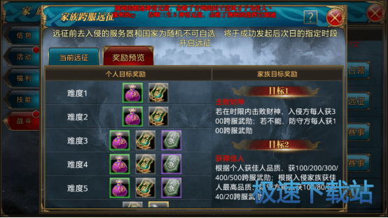 图：家族跨服远征