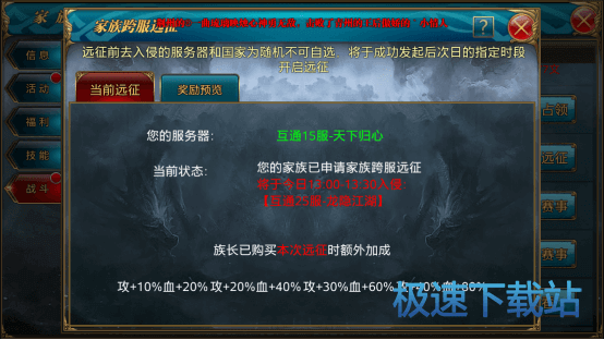 图：家族跨服远征