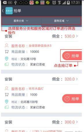 图：抢单