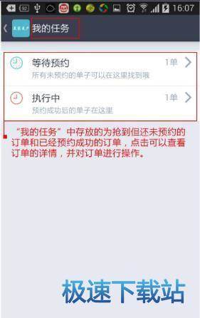 图：抢单
