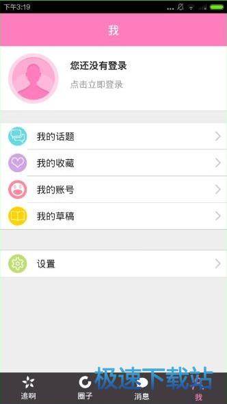 追啊使用教程