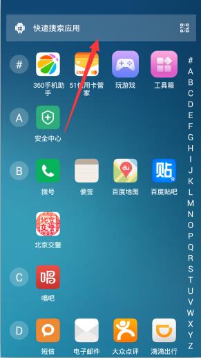 搜索应用