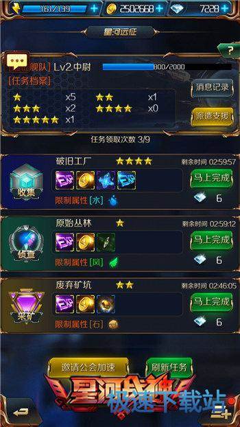 图：星河远征副本