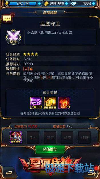 图：星河远征副本