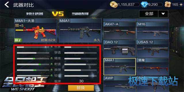 图：步枪M4A1