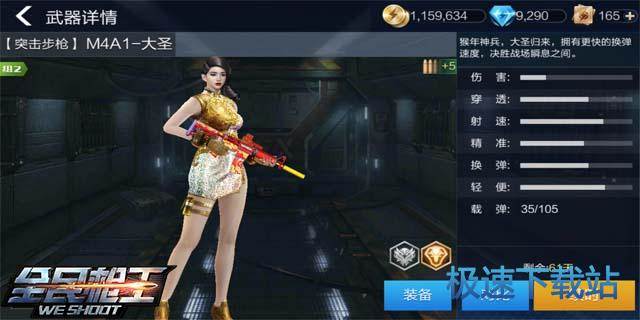图：步枪M4A1