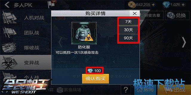 图：变异战防化服