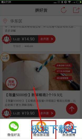 图：分享朋友圈