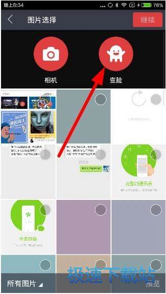 图：变脸功能