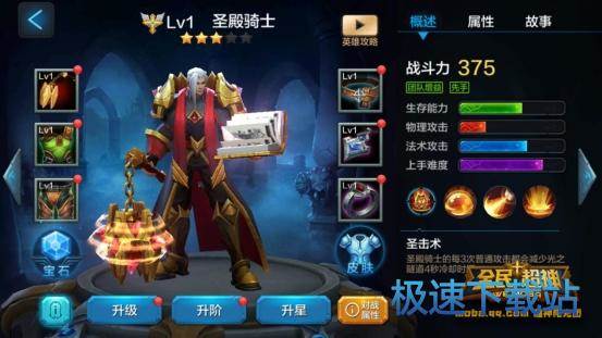 图：圣殿骑士英雄搭配