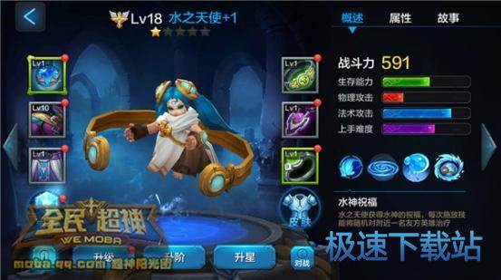 图：水天使3V3