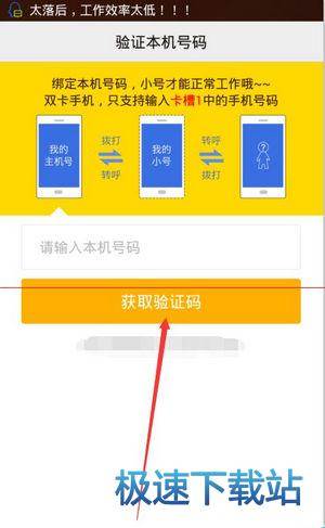 图：临时小号