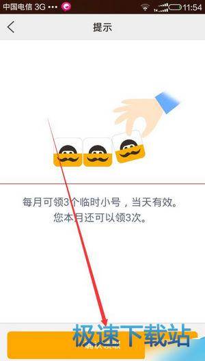 图：临时小号