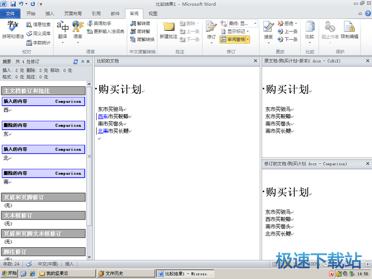 图：文档比较