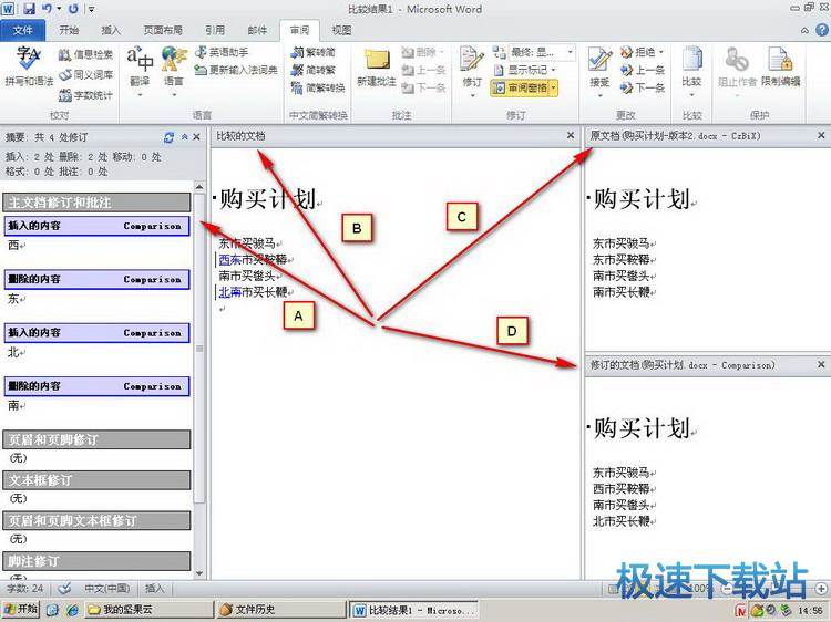图：文档比较