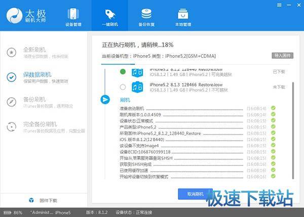 图：一键刷机
