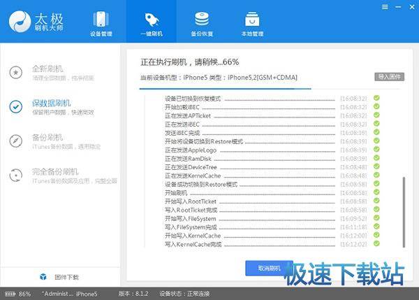 图：一键刷机