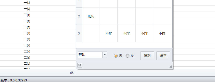 图：自动排课