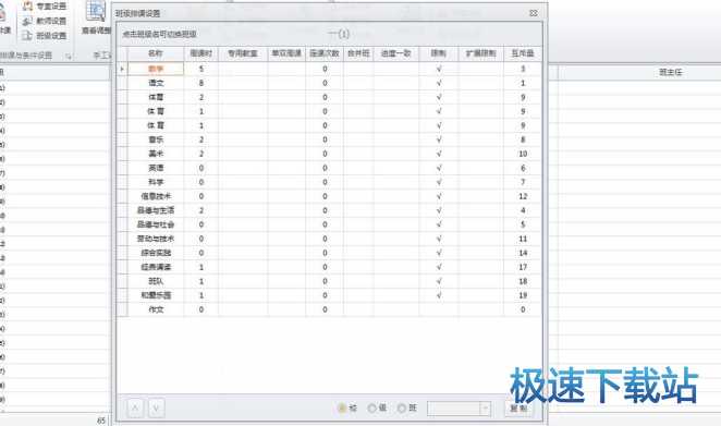 图：自动排课