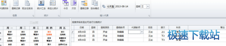 图：代课安排