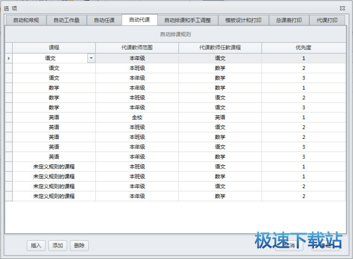 图：代课安排