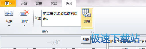 图：课表调整