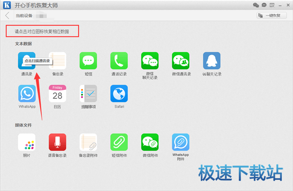 图：通讯录恢复