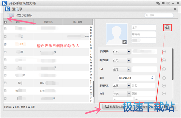 图：通讯录恢复