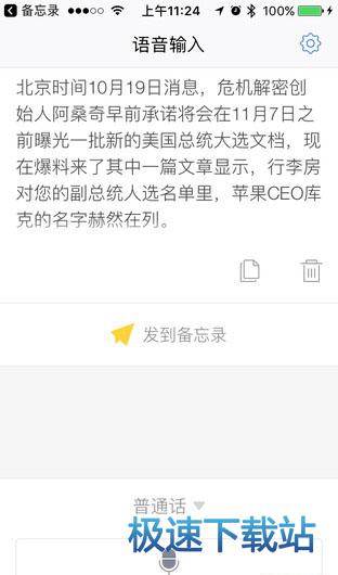 图：讯飞语音输入