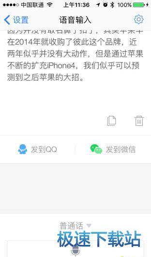 图：讯飞语音输入