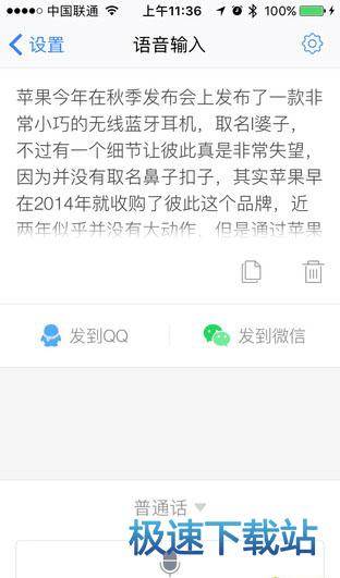 图：讯飞语音输入