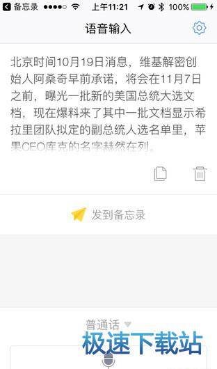 图：讯飞语音输入