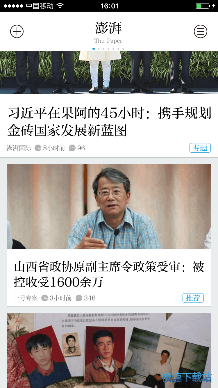 图：浏览资讯