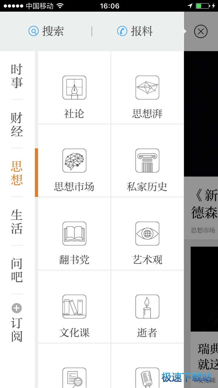 图：浏览资讯