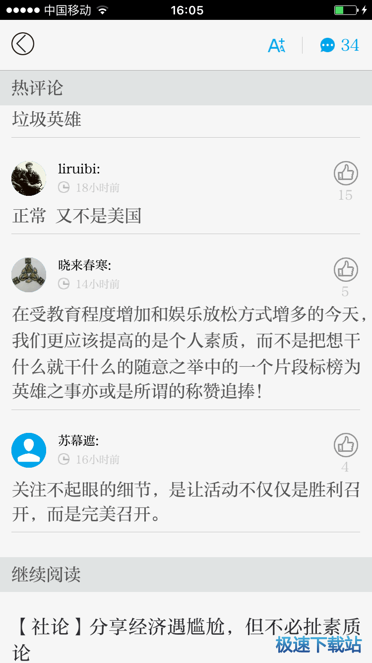 图：浏览资讯